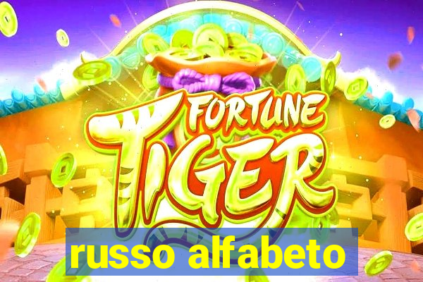 russo alfabeto