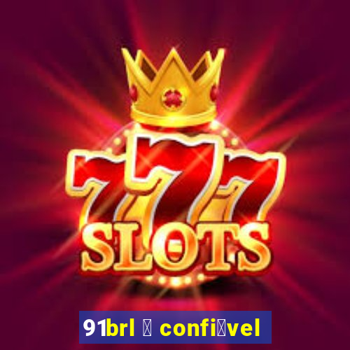 91brl 茅 confi谩vel