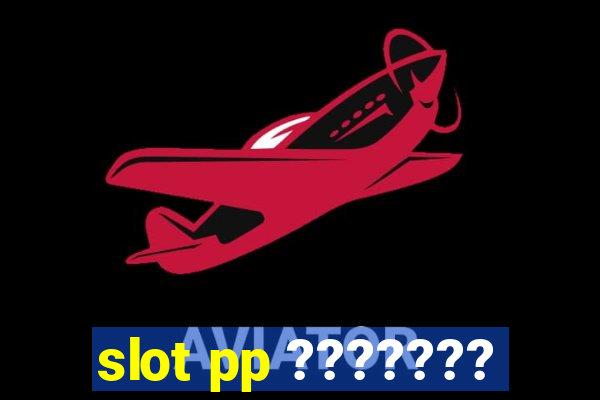 slot pp ???????