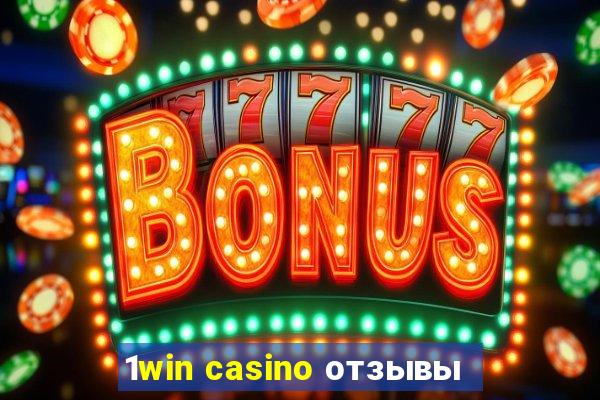 1win casino отзывы