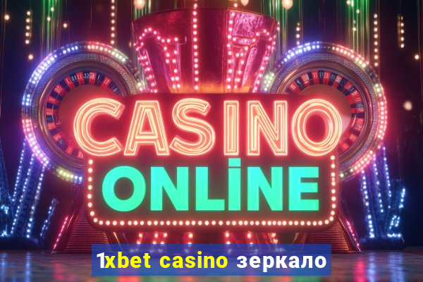 1xbet casino зеркало