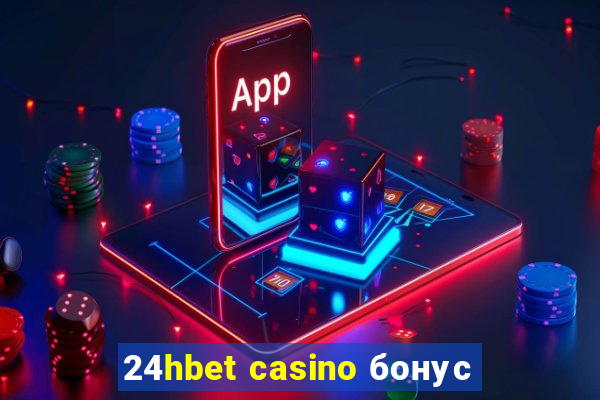 24hbet casino бонус