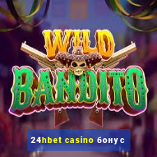 24hbet casino бонус