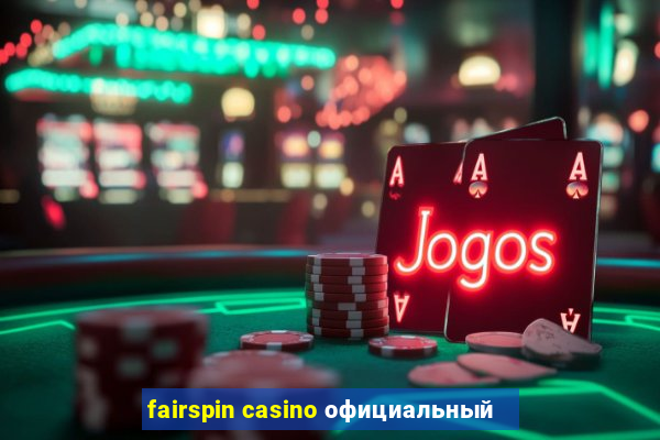 fairspin casino официальный