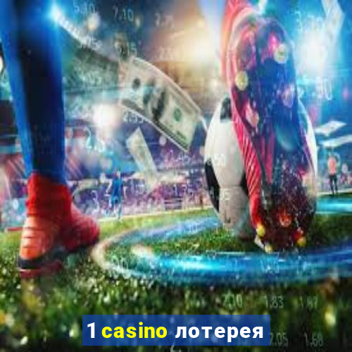 1 casino лотерея