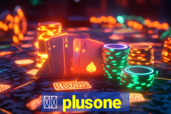 十三 plusone