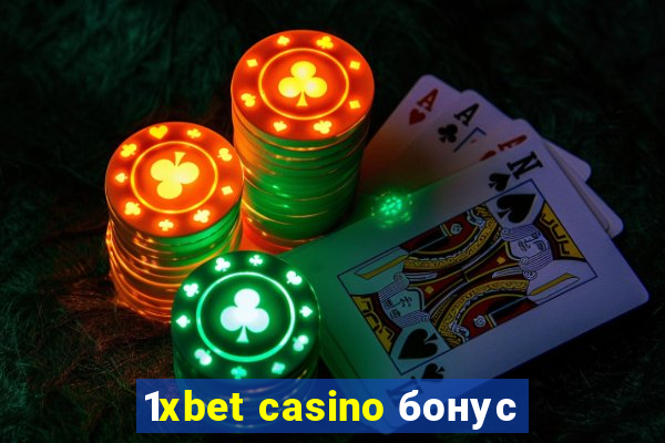 1xbet casino бонус