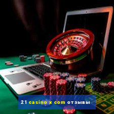 21 casino x com отзывы