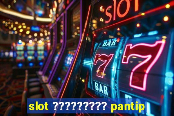 slot ????????? pantip