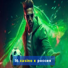 16 casino x россия