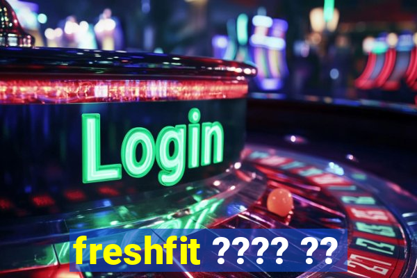 freshfit ???? ??