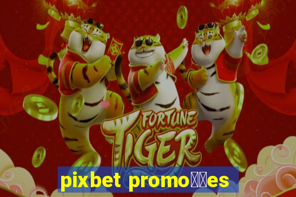 pixbet promo莽玫es