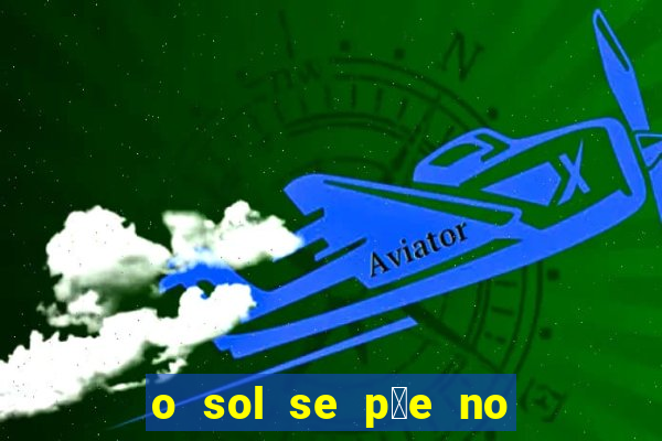 o sol se p玫e no leste ou oeste