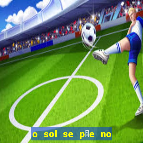 o sol se p玫e no leste ou oeste