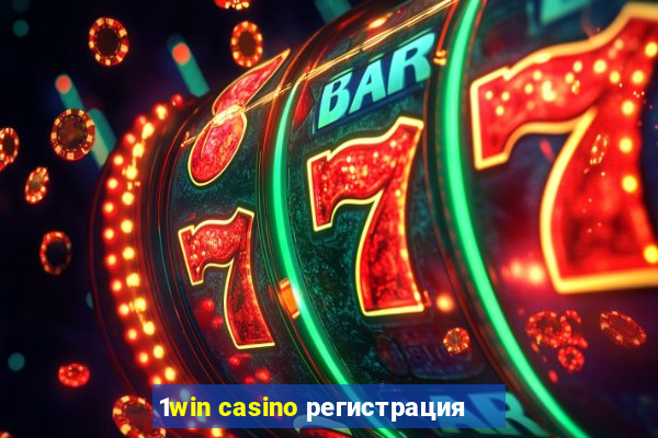 1win casino регистрация