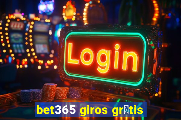 bet365 giros gr谩tis