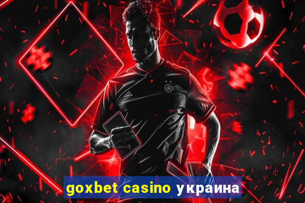 goxbet casino украина