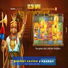 goxbet casino украина