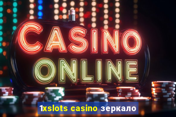 1xslots casino зеркало