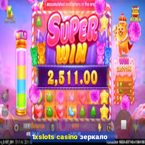 1xslots casino зеркало