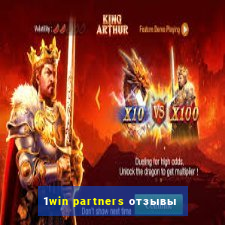 1win partners отзывы