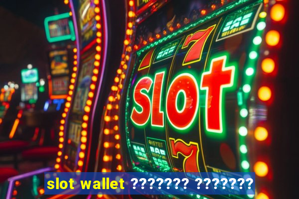 slot wallet ??????? ???????