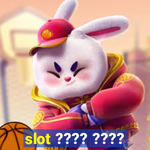 slot ???? ????