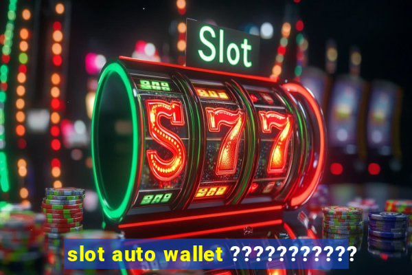 slot auto wallet ???????????