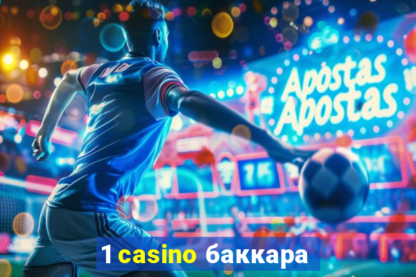 1 casino баккара