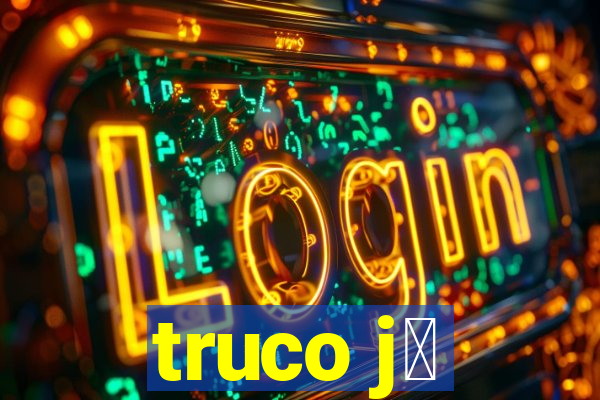 truco j谩