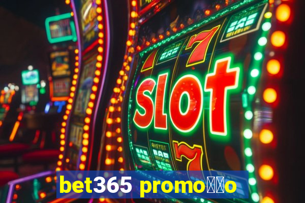 bet365 promo莽茫o