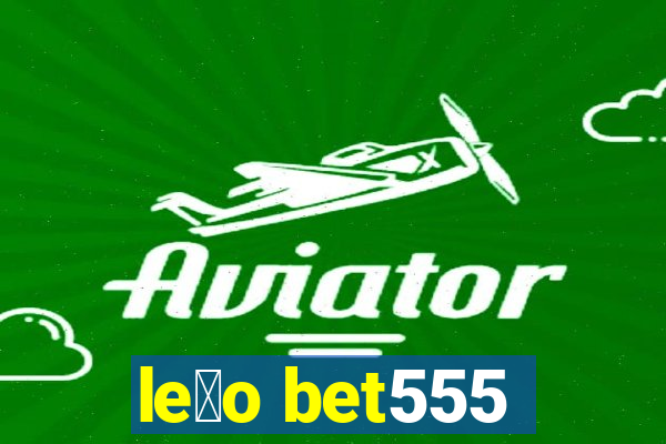 le茫o bet555