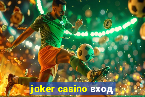 joker casino вход