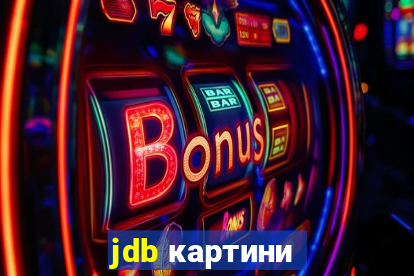 jdb картини