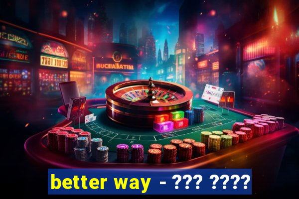 better way - ??? ????