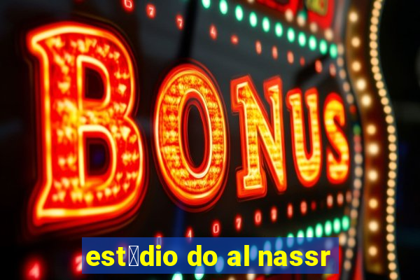 est谩dio do al nassr