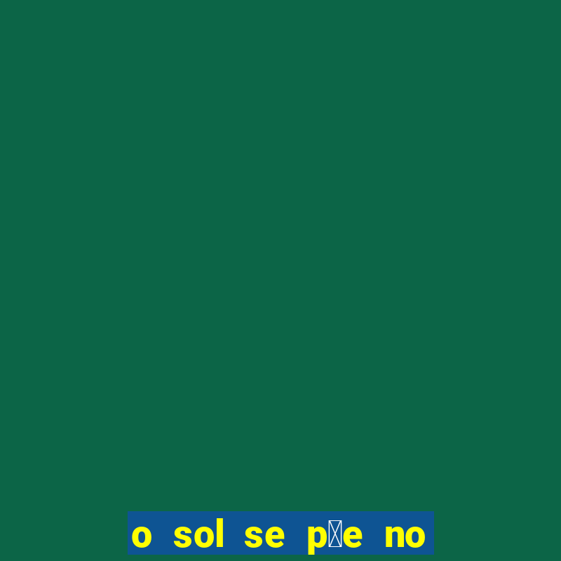 o sol se p玫e no leste ou oeste